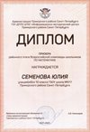 2021-2022 Семенова Юлия 10и (РО-математика-Петрова Е.Н.)